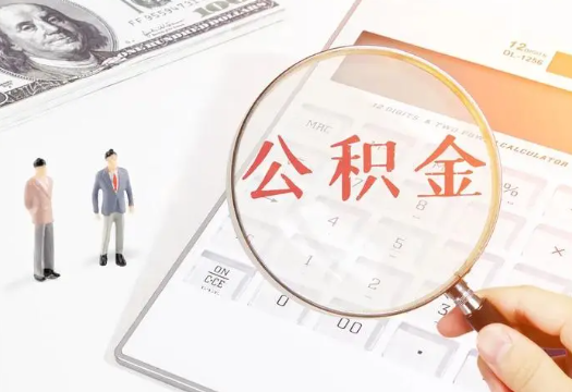 海西2025年住房公积金政策对房地产市场的影响分析‌